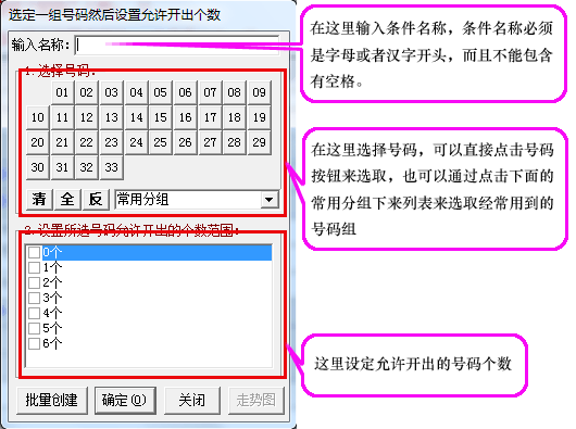条件设置窗口说明