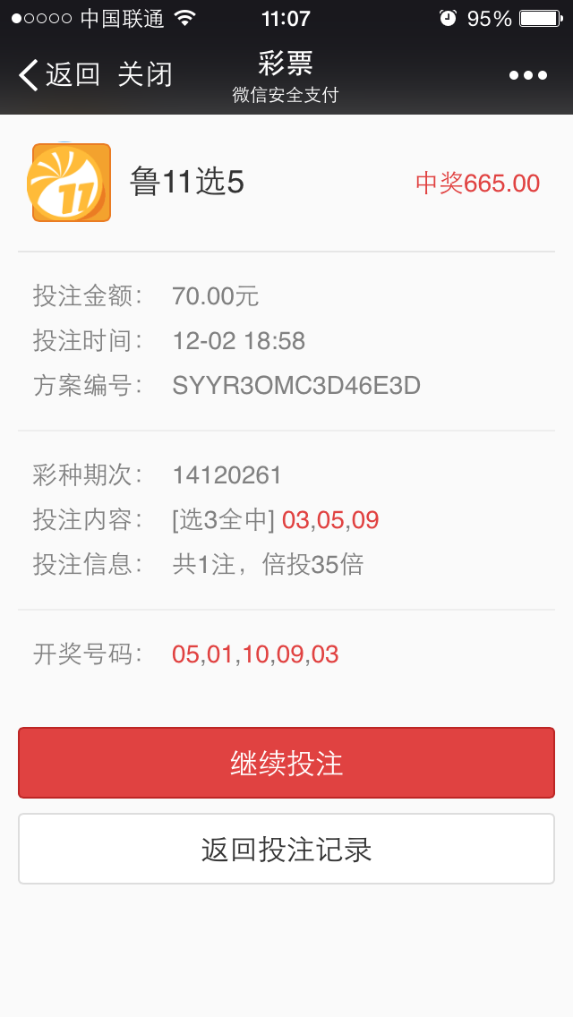 中奖