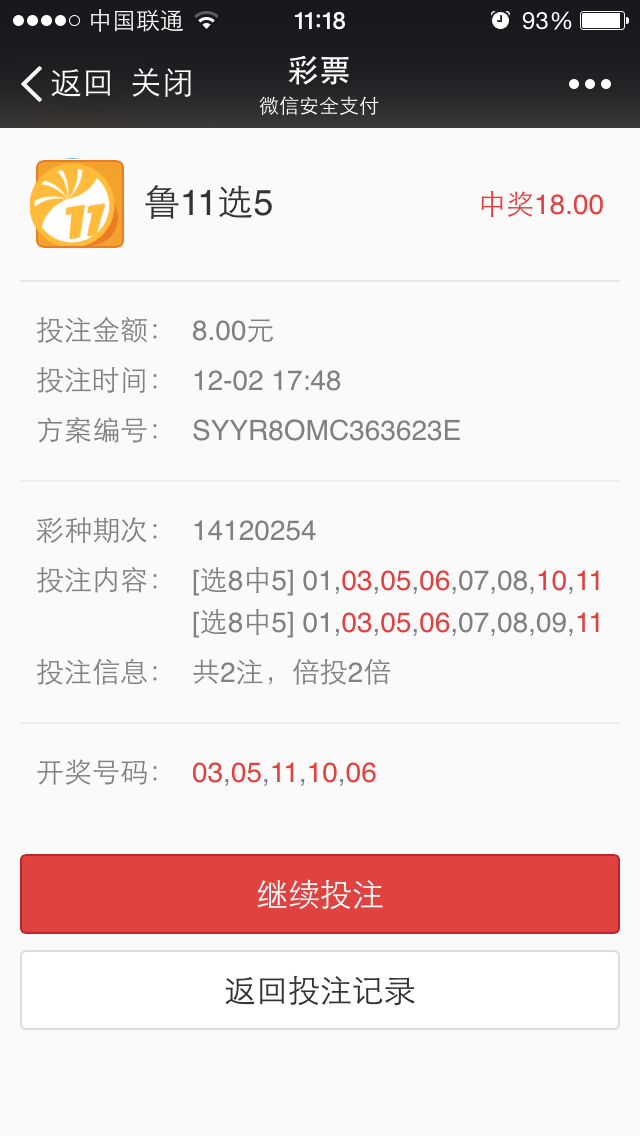 投注