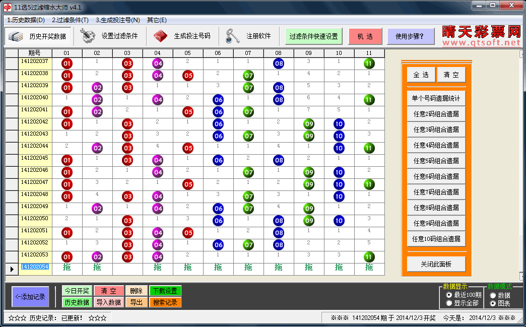 11选5软件界面