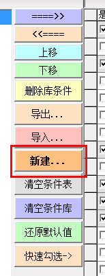 新建