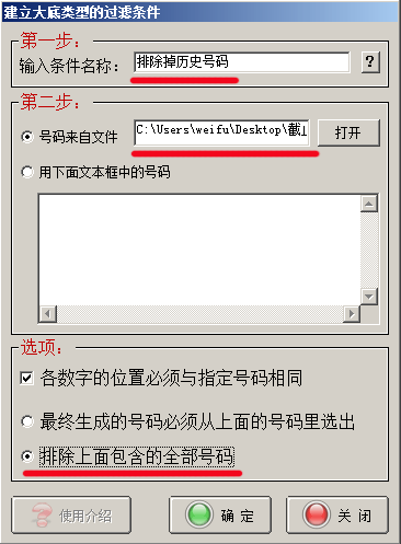 排除历史号码3