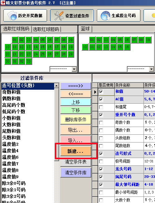 新建