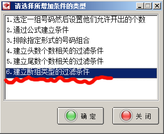 新建断组类型的过滤条件
