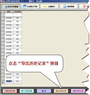 排除历史号码5