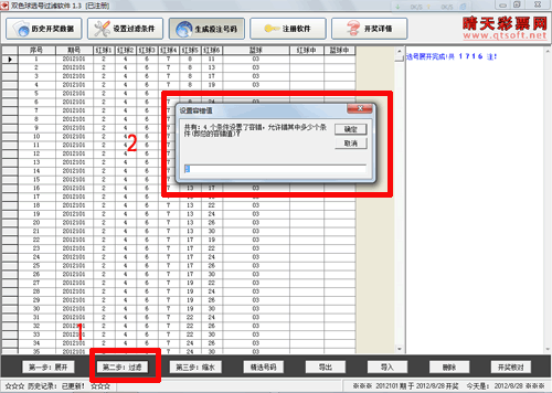容错设置图