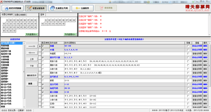 晴天双色球分析软件 v9.6.45