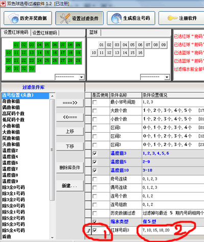 设置红球3