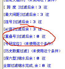 重叠号