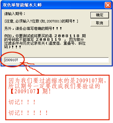 输入期号