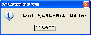 核对结果