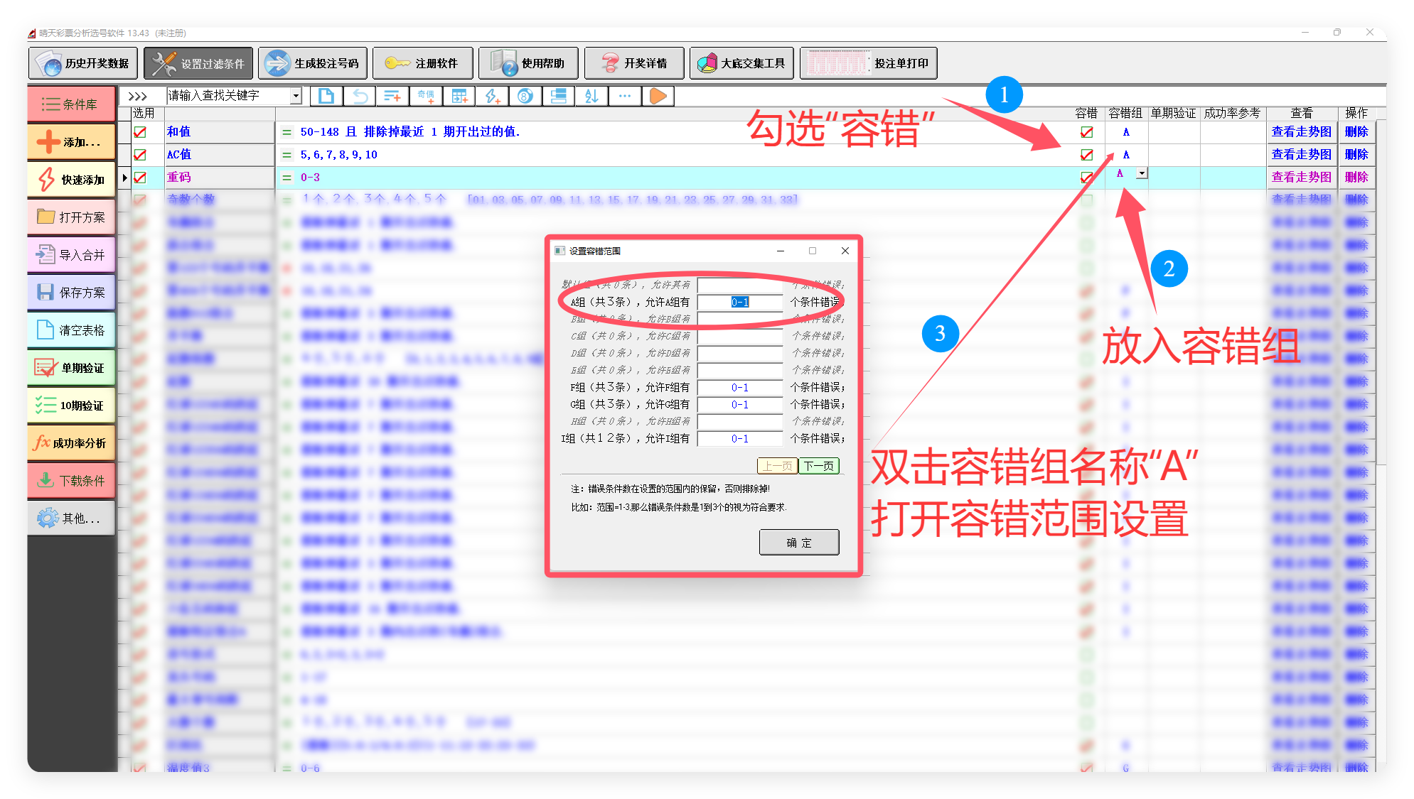 容错、容错组使用举例